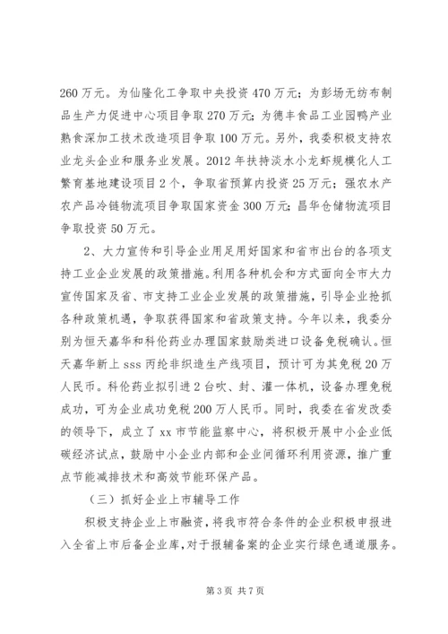 市发改委支持企业发展情况汇报.docx