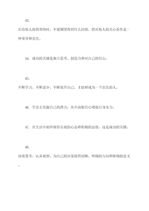 教人做人教育名言名句