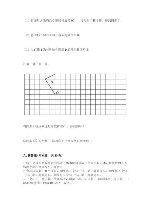 人教版小学五年级下册数学期末试卷（精选题）.docx