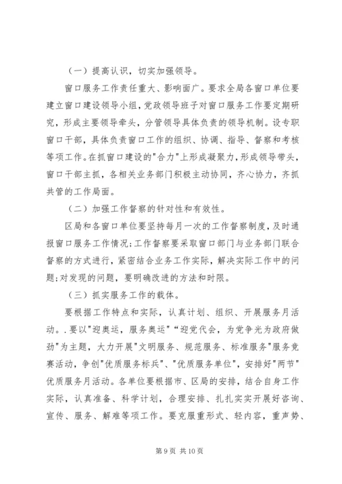 房管局窗口工作规划计划.docx