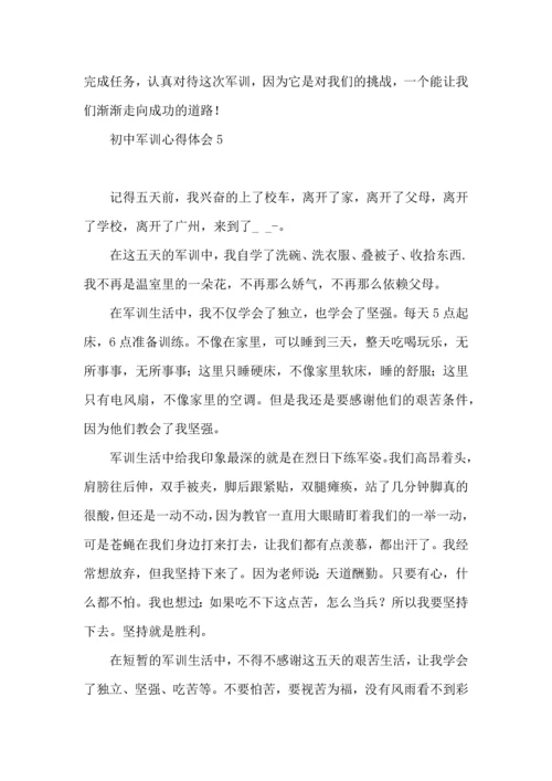 初中军训心得体会集合15篇 (4).docx