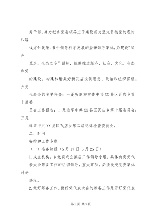 乡镇政府工作报告决议.docx