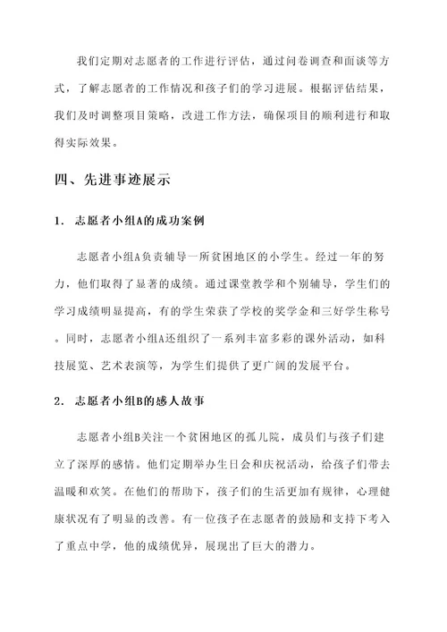 志愿者项目先进事迹材料