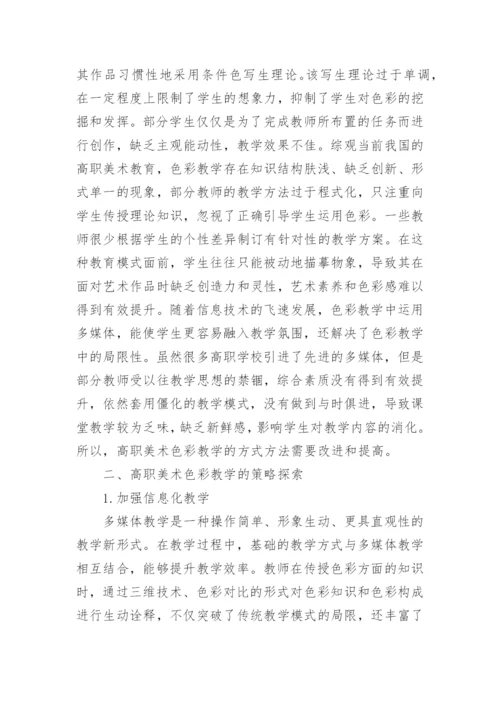 美术教学研究论文.docx