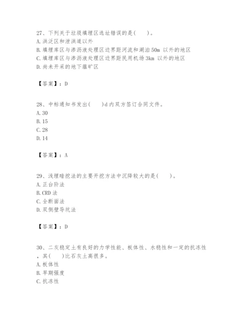 2024年一级建造师之一建市政公用工程实务题库（考点梳理）.docx