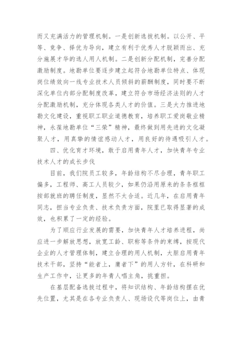 人才培养问题几点建议及对策.docx