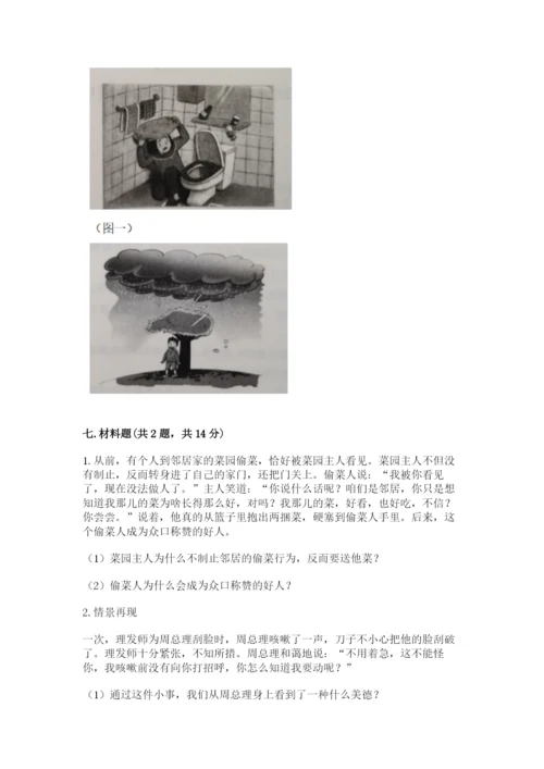 最新部编版六年级下册道德与法治期末测试卷及参考答案（能力提升）.docx