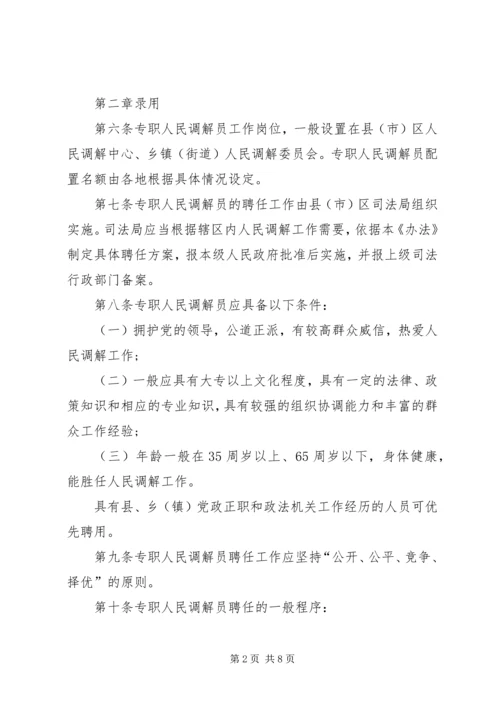 人民调解员监管方案.docx