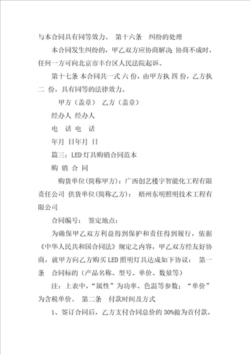 灯具供货合同范本