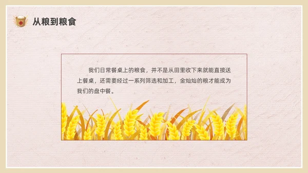 彩色简约插画节约粮食主题班会PPT课件世界粮食日