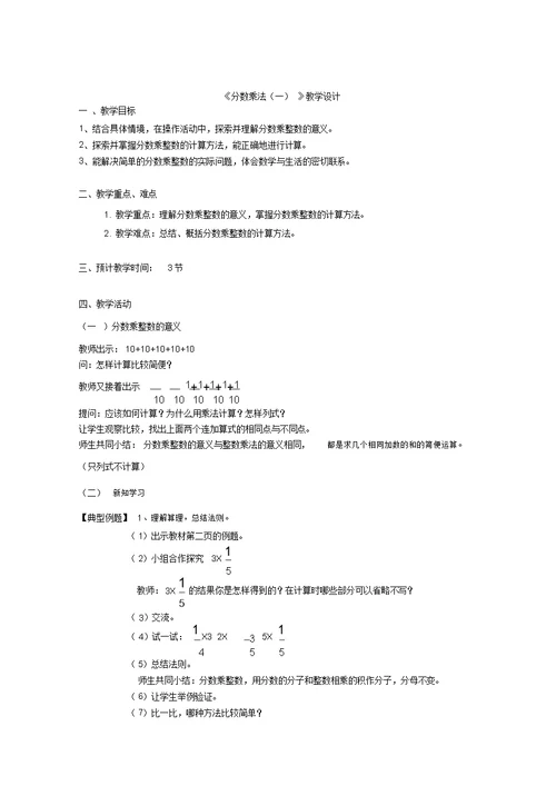 分数乘法单元教学设计