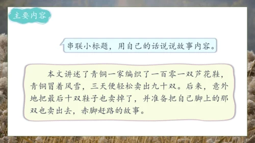 【核心素养】部编版语文四年级下册-21.芦花鞋（课件）
