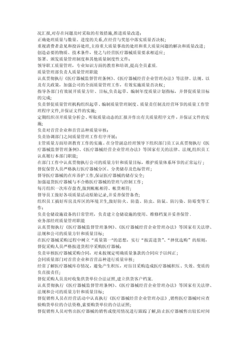 医疗器械经营企业质量管理制度.docx