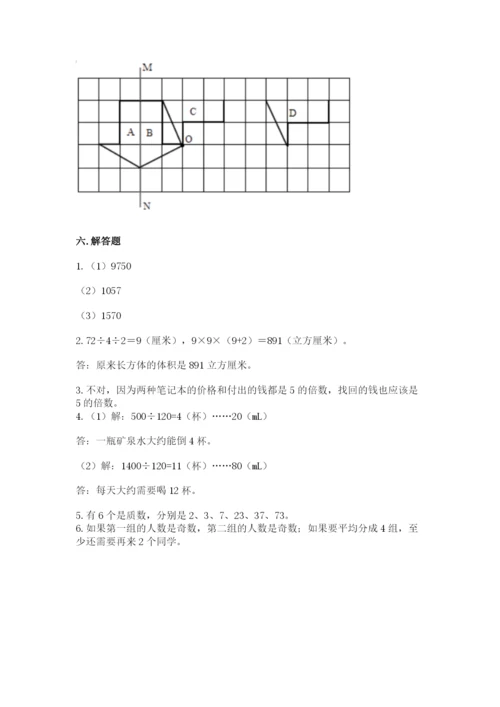 人教版小学数学五年级下册期末测试卷【考点精练】.docx