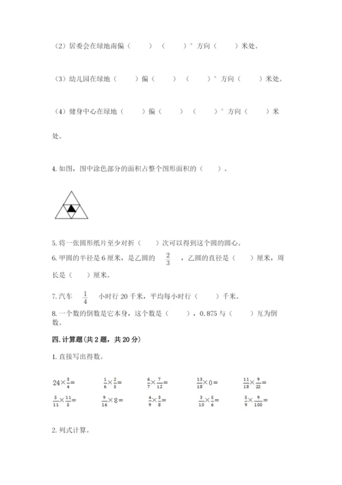 小学六年级数学上册期末卷附参考答案ab卷.docx