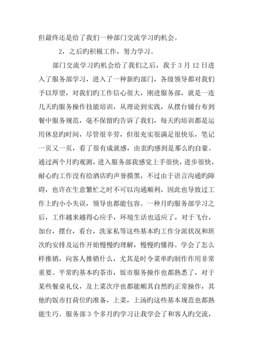 酒店实习报告参考酒店服务员实习报告.docx