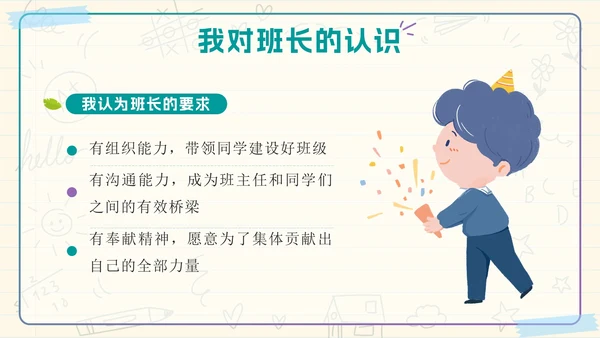 绿色实景卡通小学班长竞选带内容PPT模板