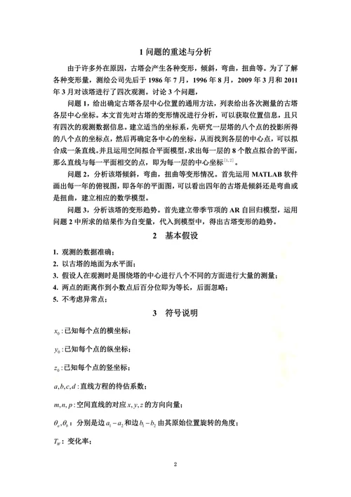 古塔变形论文