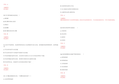 2022年12月湖南省湘阴县医疗卫生系统公开招聘65名工作人员笔试参考题库带答案解析
