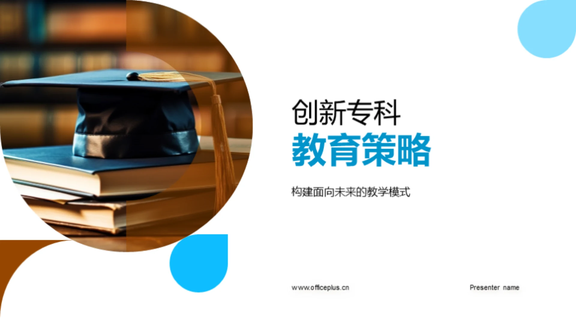 创新专科教育策略