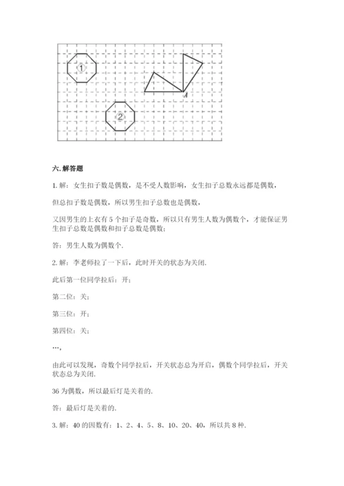 人教版五年级下册数学期末测试卷及参考答案（巩固）.docx