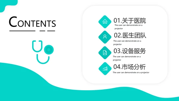 清爽医生医疗医学类医院宣传汇报PPT模板
