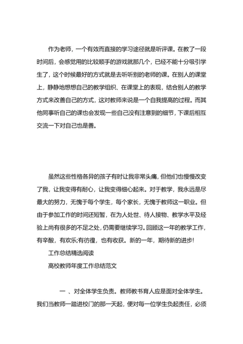语文高校教师年度工作总结.docx