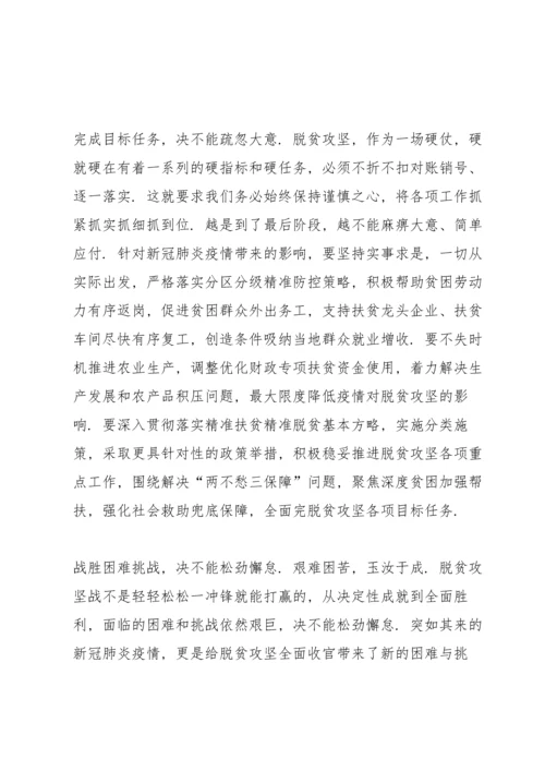 决战脱贫在今朝个人学习心得体会5篇.docx