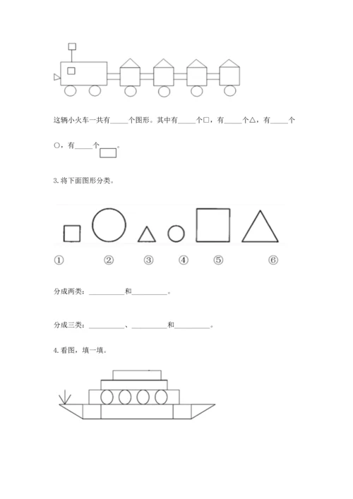 北京版一年级下册数学第五单元 认识图形 测试卷精品【全优】.docx