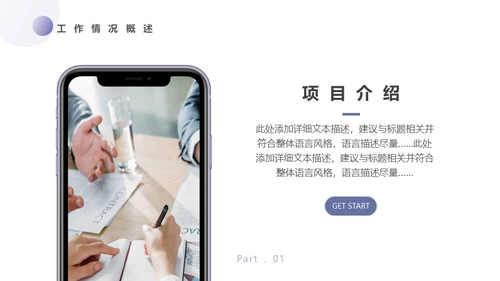 起航未来商业企划部通用PPT模板