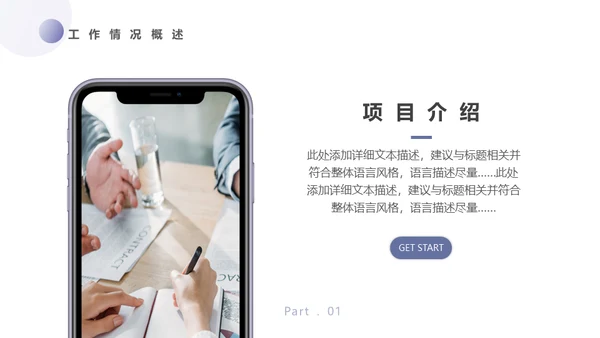 起航未来商业企划部通用PPT模板