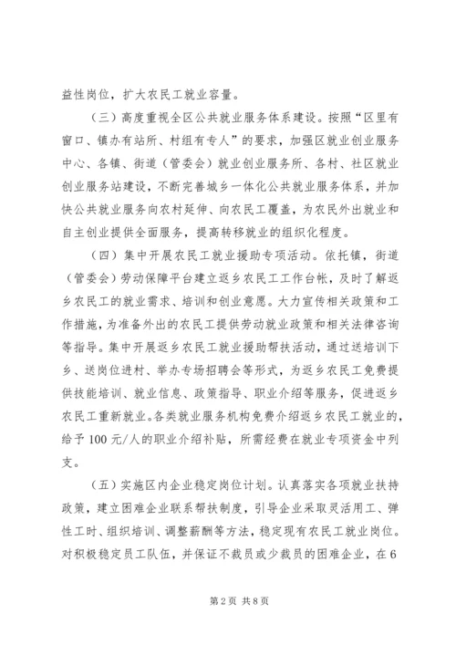 贯彻落实关于做好当前农民工工作的实施方案.docx