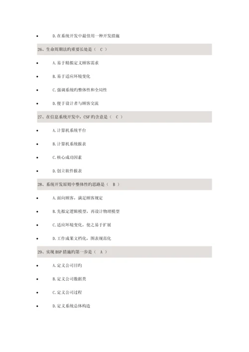 基础管理系统中计算机应用校考试题答案.docx