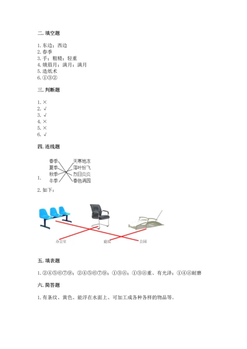 教科版二年级上册科学期末测试卷含答案（夺分金卷）.docx