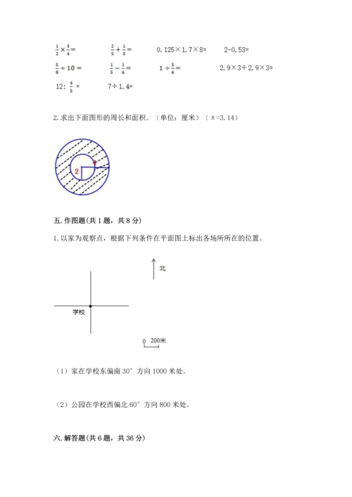 人教版数学六年级上册期末测试卷带答案（基础题）.docx