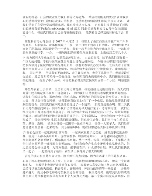 针灸康复科实习心得体会.docx