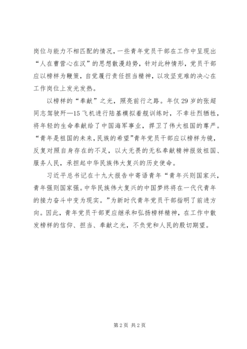 学习全国优秀共产党员事迹心得体会.docx