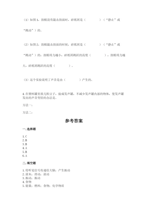 教科版四年级上册科学期末测试卷含答案解析.docx