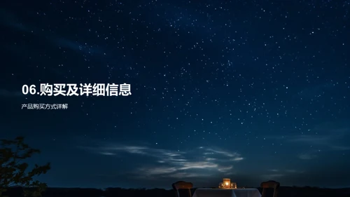 七夕浪漫行：星空之约