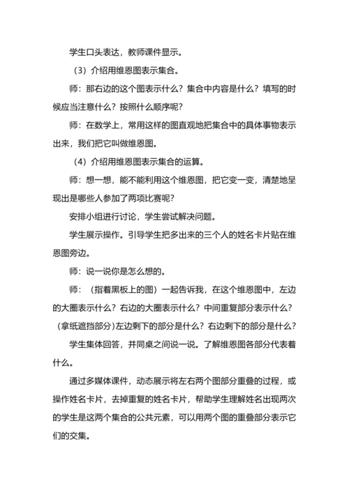 三年级上册第九单元《集合》大单元教学设计.docx