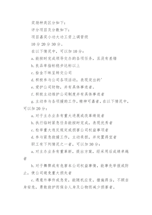 企业员工考核管理制度最新.docx