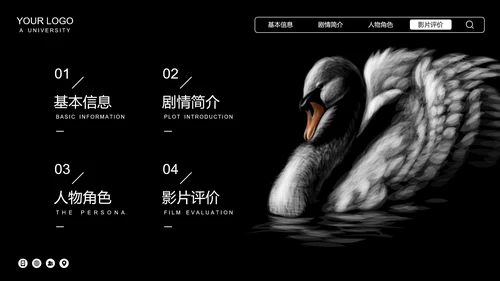 黑天鹅经典电影观后感分享PPT