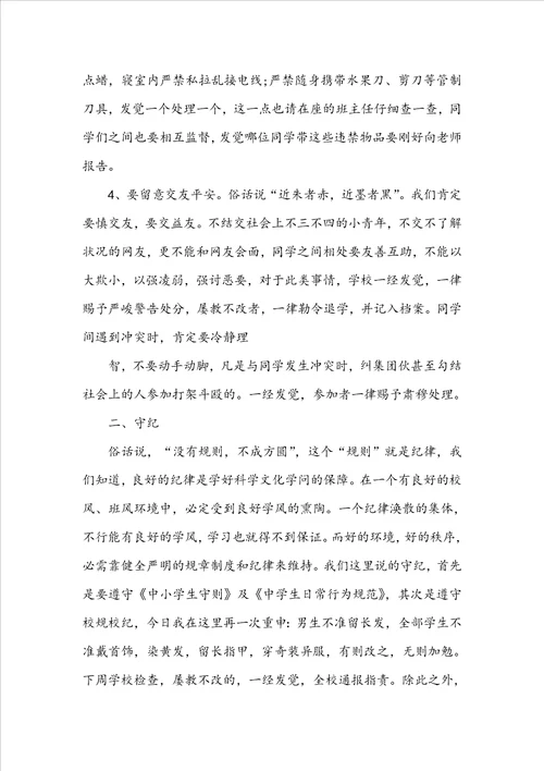 对初中八年级学生纪律要求的讲话稿