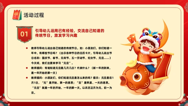 年年有余喜迎元旦春节联欢晚会活动通用PPT模板