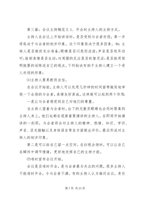 交通会议主持稿.docx