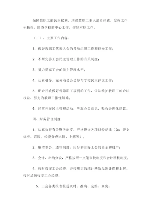 中小学校工会制度汇编.docx