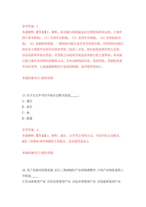 湖南省岳阳县卫生健康系统公开招聘98名工作人员自我检测模拟卷含答案解析3