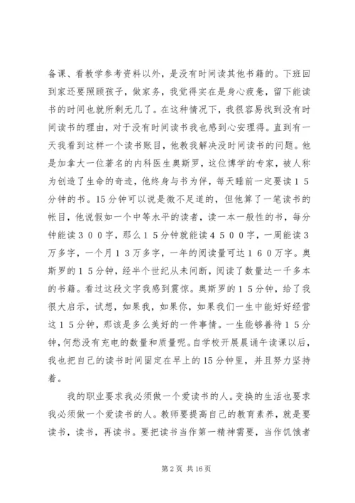 以书为友演讲稿.docx