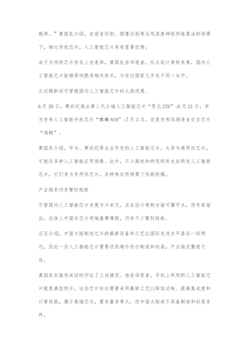 发展人工智能芯片中国不能偏科.docx