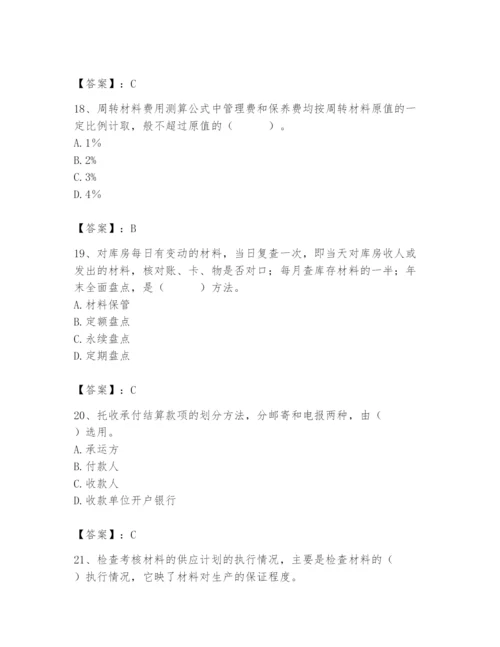 2024年材料员之材料员专业管理实务题库及答案一套.docx